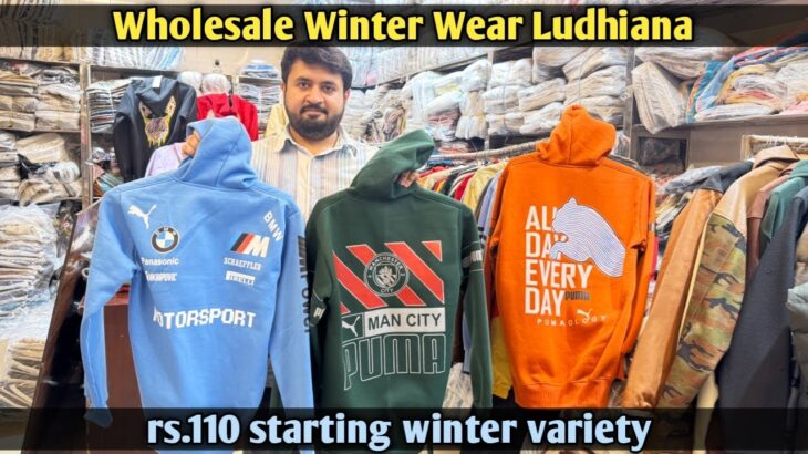 🤩Wholesale Winter Clothes Market Gandhinagar Ludhiana || Sweatshirt, Jacket, Windcheater, pullover👍🏻