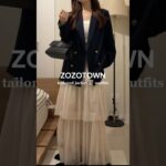 ZOZOで買える秋ジャケットコーデ🧥🍂 #秋コーデ #ファッション #着回しコーデ #zozotown #ootd #callautia