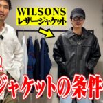 【妥協厳禁】本当に良いレザージャケットの条件とは【名古屋大須day by day】