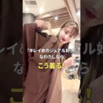 オーバーサイズのジャケット私ならこう着る‼️ #jeanasis #ジャケット#オーバーサイズ#ファッション