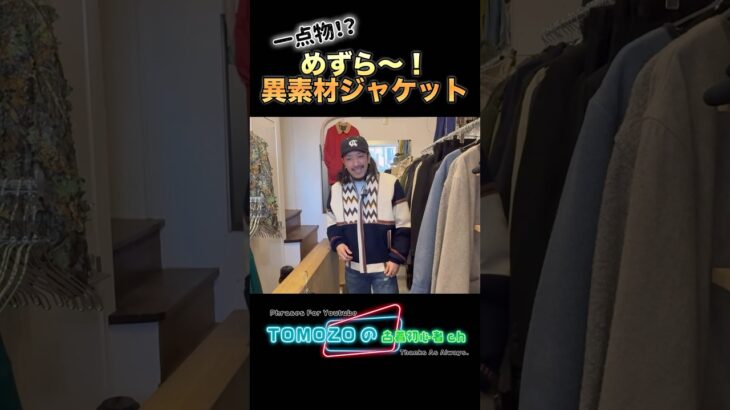 なんだこのジャケットは！？#shorts #古着 #アメカジ #アメリカンヴィンテージ #ヴィンテージ #fashion #ファッション #ootd #vintage