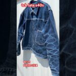 tcb late s40s 10ヶ月・洗濯12回 #tcb #デニム #デニムジャケット