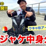 【初公開】谷脇さんのライフジャケットの中身を大公開！プロの実態が明らかに！
