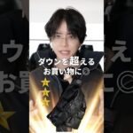 【 アパレル社長が解説 】ダウン・中綿ジャケットの選び方