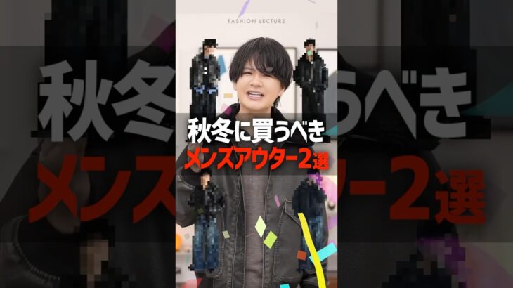 【プロが断言】今年はこのアウター着とけば間違いない。
