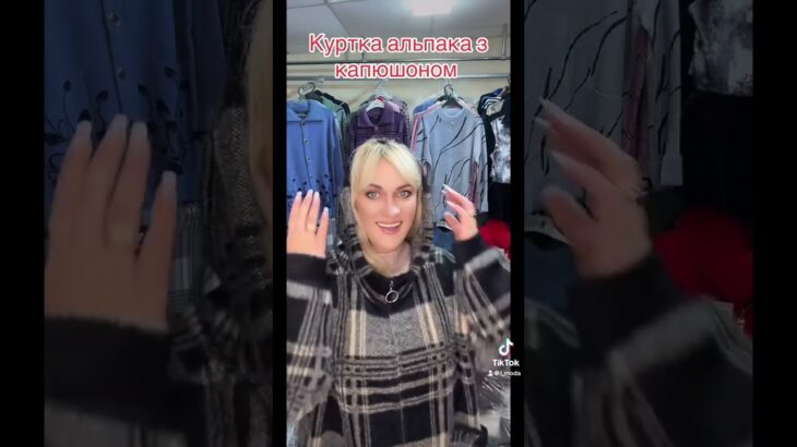 Стиль + комфорт = альпака куртка ✨