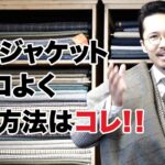 【重要】秋冬おすすめのジャケットは コレ！この種類を着れば間違いなし９選！