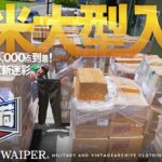 【灼熱の入荷】米軍ショーツやユーロミリタリージャケットまで欧米合算便！買うなら今！？トルコ軍の新迷彩一挙着弾！