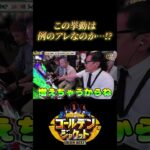 【あまりの好挙動に頭を抱える事態に!?】#ゴールデンジャケット #ウシオ #ヤルヲ #トメキチ