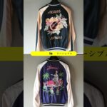 テーラー東洋のスカジャンを解説します／青柳光則のお洒落道場【私、青柳光則の秘蔵品】