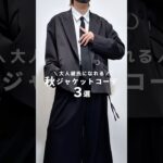 このテーラードジャケット最高すぎる…秋１番着たいアウターです◎ #メンズファッション #メンズコーデ #ファッション #秋服 #秋コーデ #ジャケット #大人男子 #着回し #おすすめ