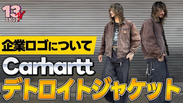 【デトロイトジャケット】と企業ロゴについて。