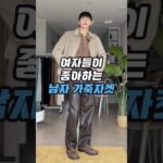 남자가을옷 살 때 이거 모르면 손해! #가죽자켓
