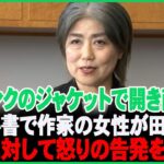 😤【ピンクのジャケットで開き直り】元秘書で作家の女性が田久保市長に対して怒りの告発を行った #田久保市長 #田久保真紀 #伊東市長