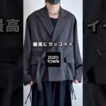 発売日当日だけ安く買えるジャケットがカッコよすぎた🔥 #メンズファッション #ファッション #秋服 #秋コーデ #zozotown #ジャケット #ジャケットコーデ #zozo #おすすめ