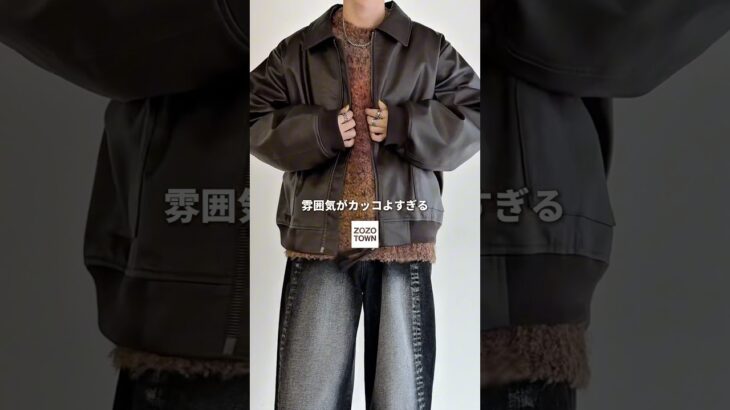 【このジャケットかっこよすぎる】今年の主役アウターはこれです #zozotown #zozo #ファッション #メンズコーデ #astronomy