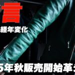 【革ジャン】ライダースジャケット購入するなら、馬革？牛革、、、？いえ、コレもあります！絶対に後悔させない本格レザーを1から製作しました。#革ジャン #ライダースジャケット #ルイスレザー