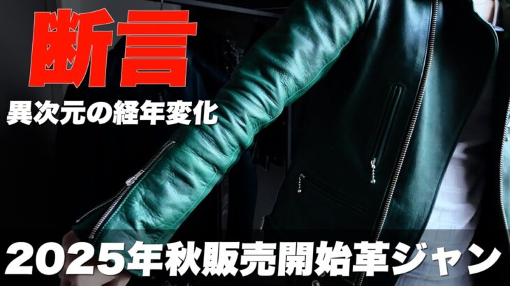 【革ジャン】ライダースジャケット購入するなら、馬革？牛革、、、？いえ、コレもあります！絶対に後悔させない本格レザーを1から製作しました。#革ジャン #ライダースジャケット #ルイスレザー