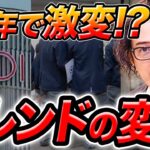 【ダウンジャケットはもうオワコン】おじさん必見！10年前とここまで違う！激変したファッション5選！