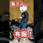 【1/12スケール】フェイクレザージャケット＆デニムセット【ドール服】