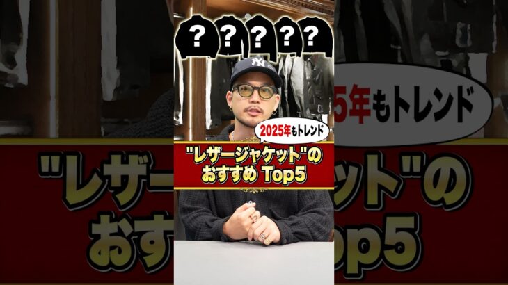 【2025年秋冬】レザージャケットはコレ買え🔥おすすめTOP5