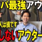 【保存版】25年秋冬「コスパ最強アウター」を厳選！買って後悔しないやつだけ。