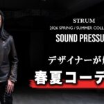 【革ジャン】春夏コーデ3選｜デザイナーが新作レザーでスタイリング