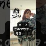 花柄めっちゃ可愛いもこもこボアジャケット新色できました〜！ #もりのがっこう #かわいい #40代ファッション