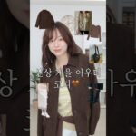 갓성비 5만원대 자켓 추천,,🤎