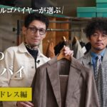 ストラスブルゴバイヤーが選ぶ! 今季買うべきマストアイテム5選 〜ドレス編〜