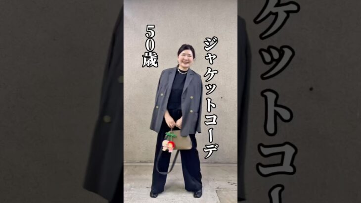 【50代コーデ】ジャケットコーデ