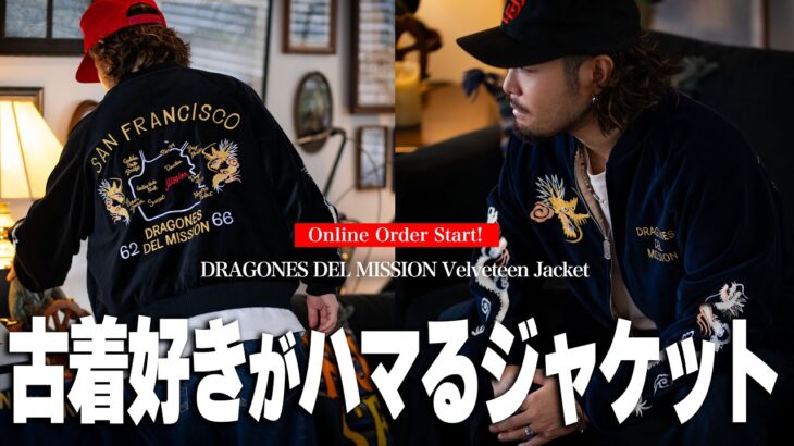 【古着好き必見！】60年台のヴィンテージ別珍ジャケットを踏襲した1枚がついにオンライン発売開始！