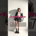 秋の #ジャケットコーデ 7選