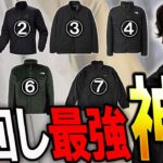 【保存版】今季、絶対活躍するライトアウター7選。