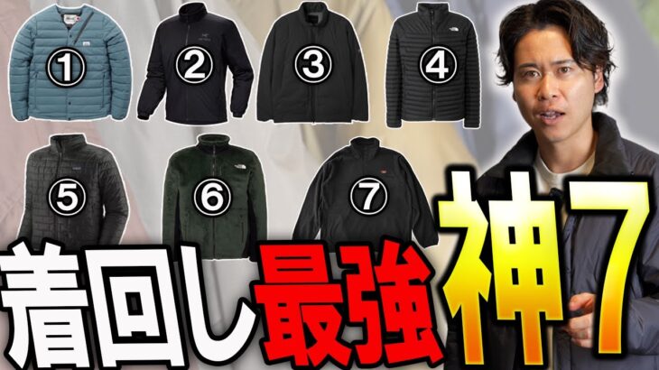 【保存版】今季、絶対活躍するライトアウター7選。