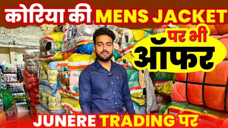 8199037816 🔥Koriya 🔥ki mens 🔥jacket 🔥full😱 discount 🔥ke sath🔥😱bacche ki jacket per bhi ful discount