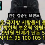 검증된 브랜드 가장 추운 극지방 사람들이 즐겨입는 최강 방한력 보온력 양털자켓 출시가 9만원 판매가 단돈 5000원 전사이즈 95 100 105 110