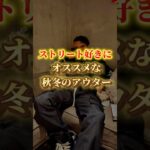 無骨×快適。ADWENSキルティングデニムジャケットで秋冬のストリートを制せ。#モードストリート #唯一無二ファッション #デニムジャケット