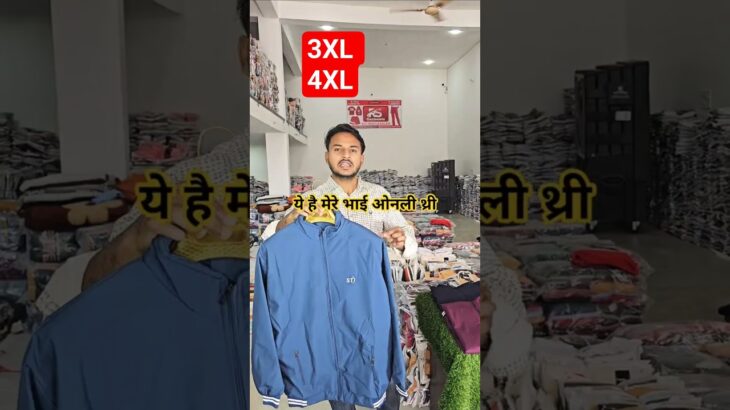 🌟 Big Size Windcheater Jacket Wholesale | बड़े साइज की विंचेटर जैकेट होलसेल में | Winter Collection🌟