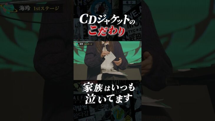 子供の頃の絵をCDジャケットに！？【海玲】#shorts #音楽 #インディーズ