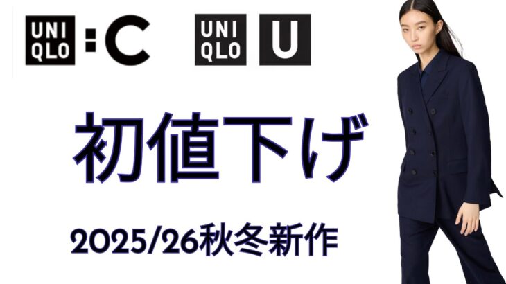 【最新】CもU初値下げ/ダブルテーラードジャケット/ダブルロングコート/カシミヤセーター/コーティングショート#uniqlo