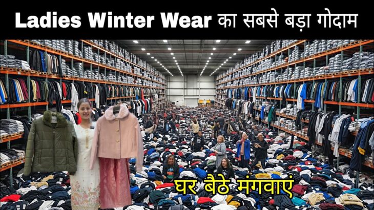 Cheapest Jacket market, Woollen top wholesale market, ladies winter collection in delhi Gandhinagar