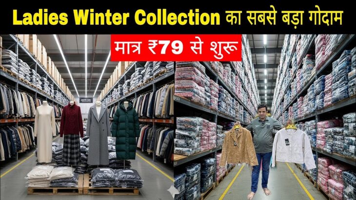 Cheapest Jacket market, Woollen top wholesale market, ladies winter collection in delhi Gandhinagar