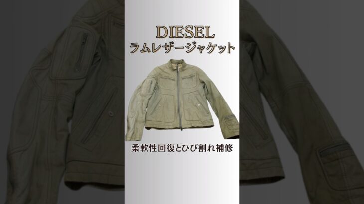 DIESEL レザージャケット