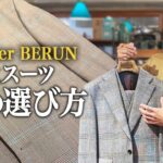 【徹底解説】テーラーが本気でジャケットの柄について解説します【Dandism Life】