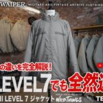 【完全解説】ECWCS LEVEL7 米軍放出品のレベル7ジャケット！ココが違う！製造メーカーごとの違いを一挙ご紹介！