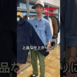 F.O.B factory（エフオービーファクトリー）のおすすめアウター！#アメカジ　#デニム　#メンズファッション　#ファッション　#セレクトショップ