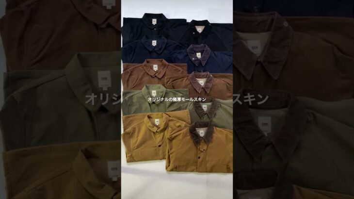 FOB FACTORYが再現した、ヴィンテージを超える極上のモールスキンジャケットをご紹介。