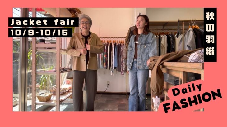 セレクトショップ Fans ジャケットフェア