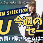 GU セール！ラガーシャツ,トラックジャケット,ミラノリブポロカーディガン,スウェットプルオーバーが初値下げ！【ジーユー × ロク 実際どうだったレビュー/ユニクロ/UNIQLO/ダイジェスト】